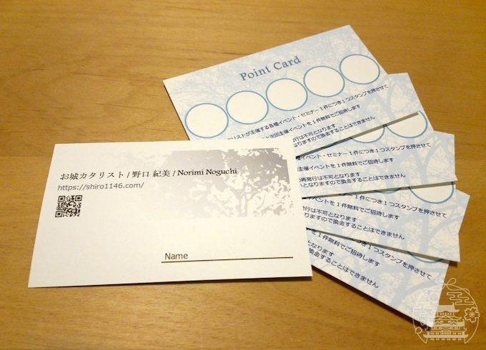 ポイントカード