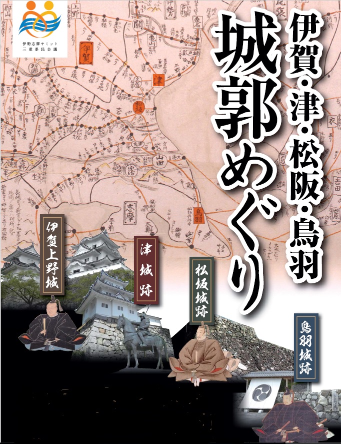 2016 城郭めぐり