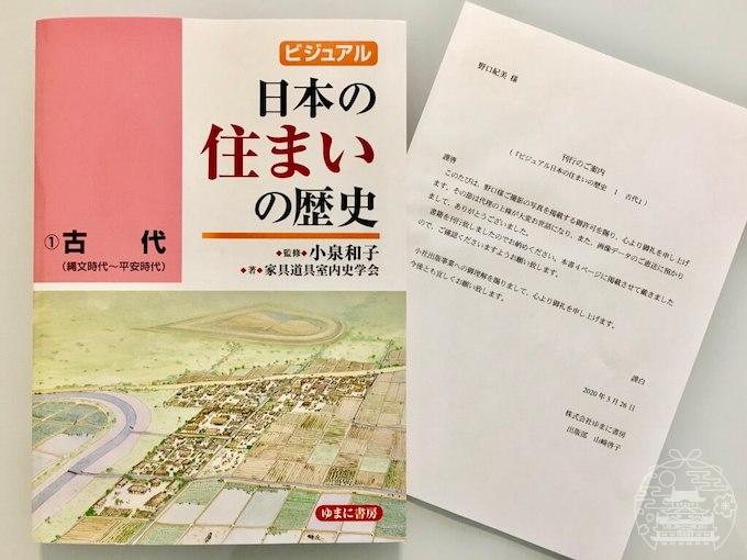 ゆまに書房「ビジュアル日本の住まいの歴史」