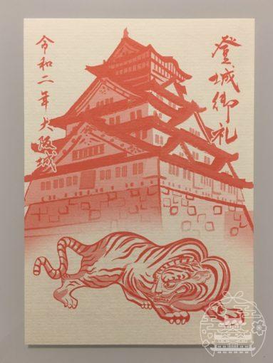 大阪城 赤絵