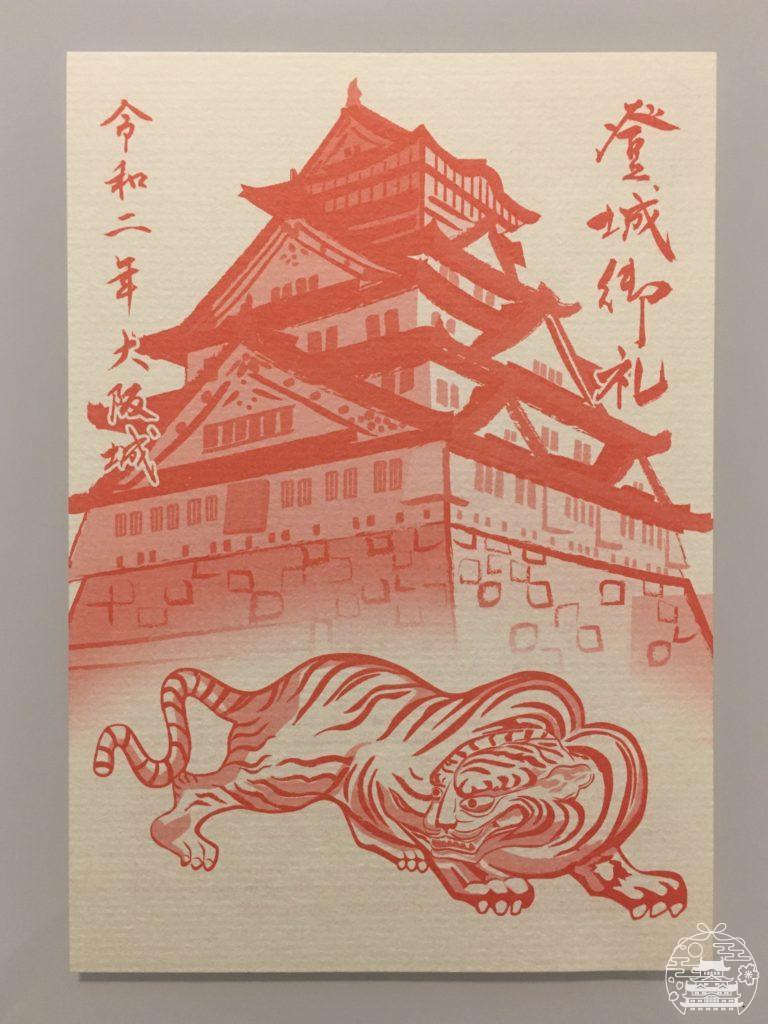 大阪城 赤絵